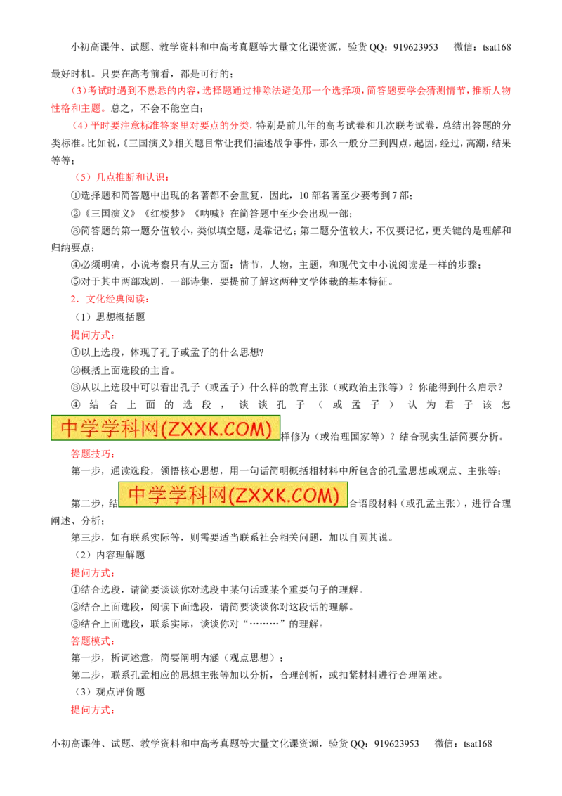 专题13名句默写与名著阅读（讲）-2017年高考语文二轮复习讲练测（解析版）_高语_1高中语文_2017年高考语文二轮复习讲练测（全套打包120份）