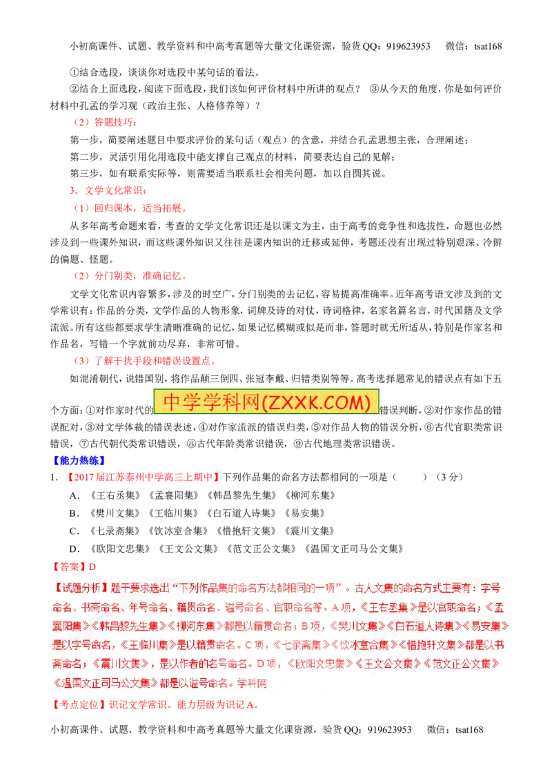专题13名句默写与名著阅读（讲）-2017年高考语文二轮复习讲练测（解析版）_高语_1高中语文_2017年高考语文二轮复习讲练测（全套打包120份）
