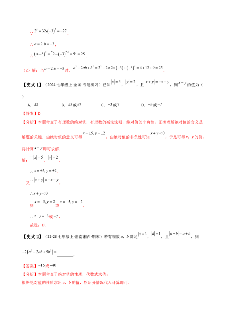 专题3.3代数式的值（知识梳理与考点分类讲解）（人教版）（教师版）_初中数学_七年级数学上册（人教版）_专题突破练习-V4