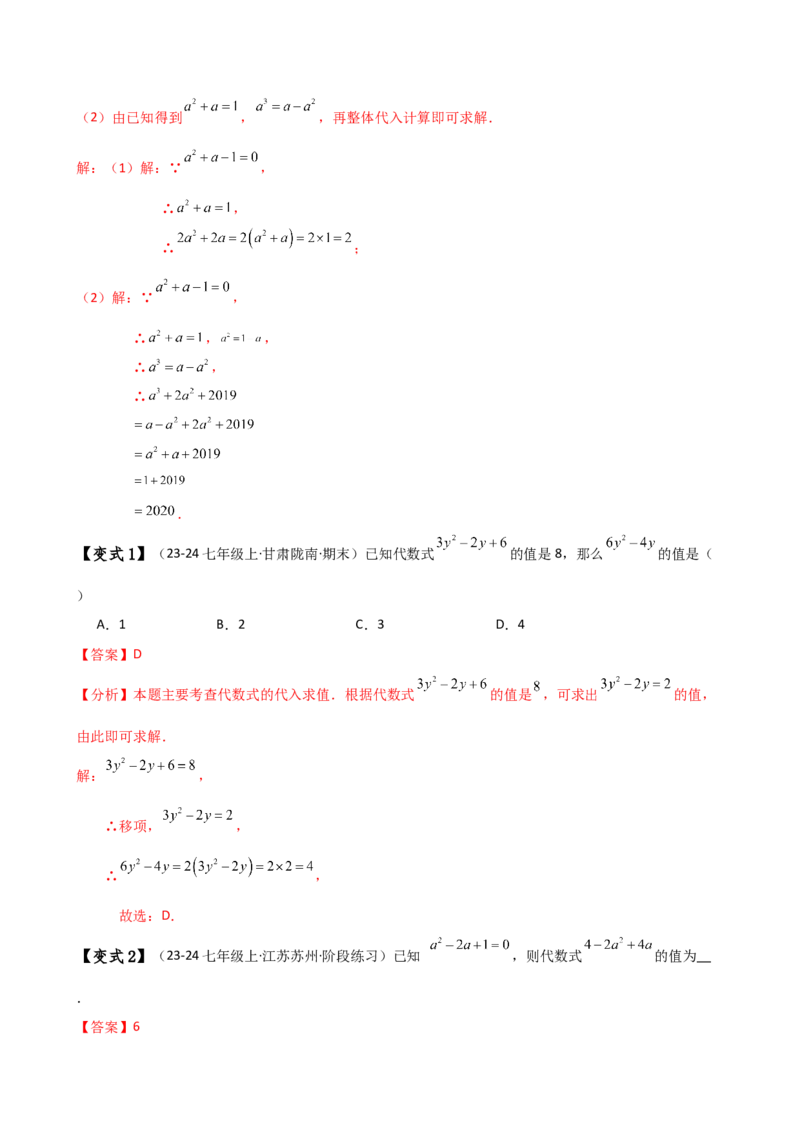 专题3.3代数式的值（知识梳理与考点分类讲解）（人教版）（教师版）_初中数学_七年级数学上册（人教版）_专题突破练习-V4