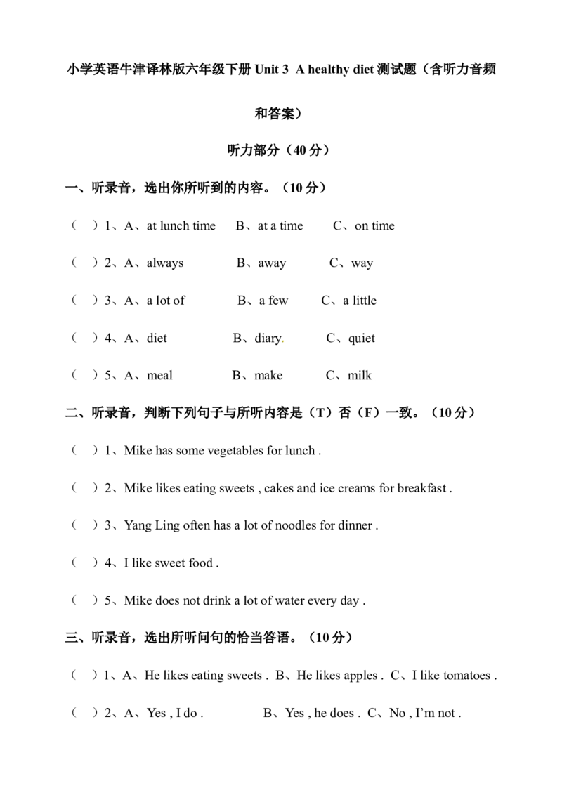 小学英语译林版六年级下册Unit3Ahealthydiet测试题（含听力音频和答案）_单元测试_单元练习第1套（8份带听力）