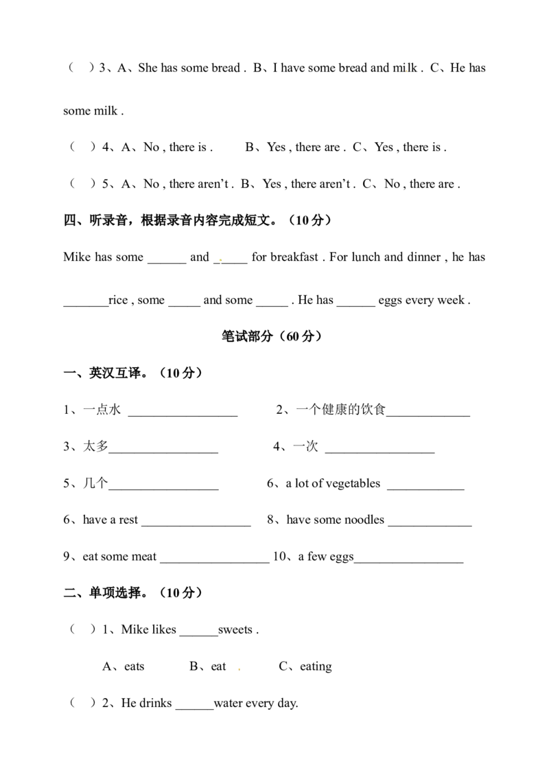 小学英语译林版六年级下册Unit3Ahealthydiet测试题（含听力音频和答案）_单元测试_单元练习第1套（8份带听力）