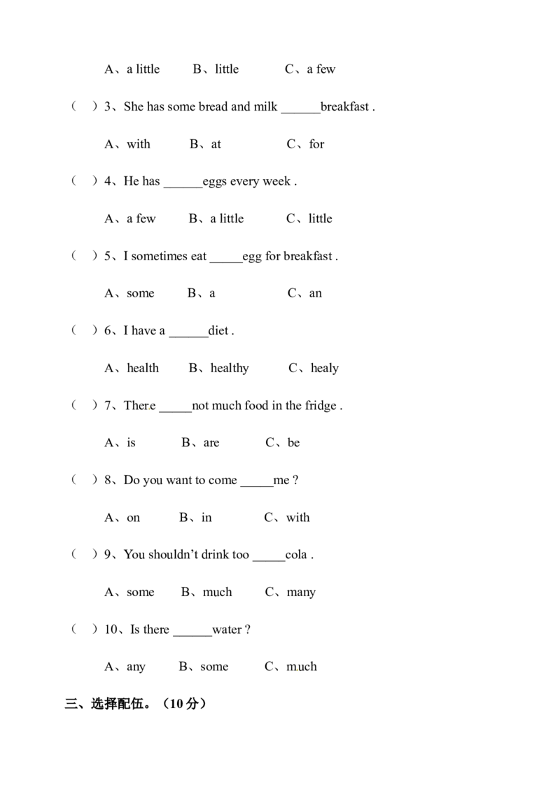 小学英语译林版六年级下册Unit3Ahealthydiet测试题（含听力音频和答案）_单元测试_单元练习第1套（8份带听力）