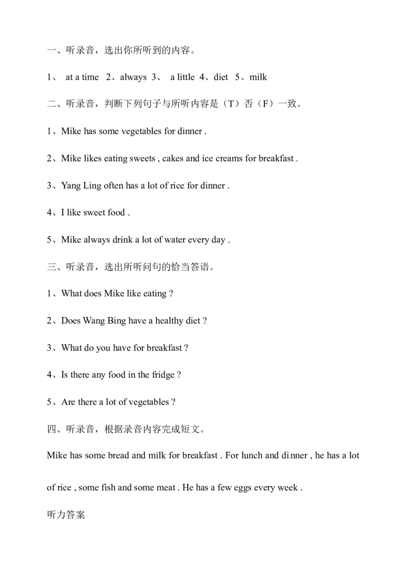 小学英语译林版六年级下册Unit3Ahealthydiet测试题（含听力音频和答案）_单元测试_单元练习第1套（8份带听力）