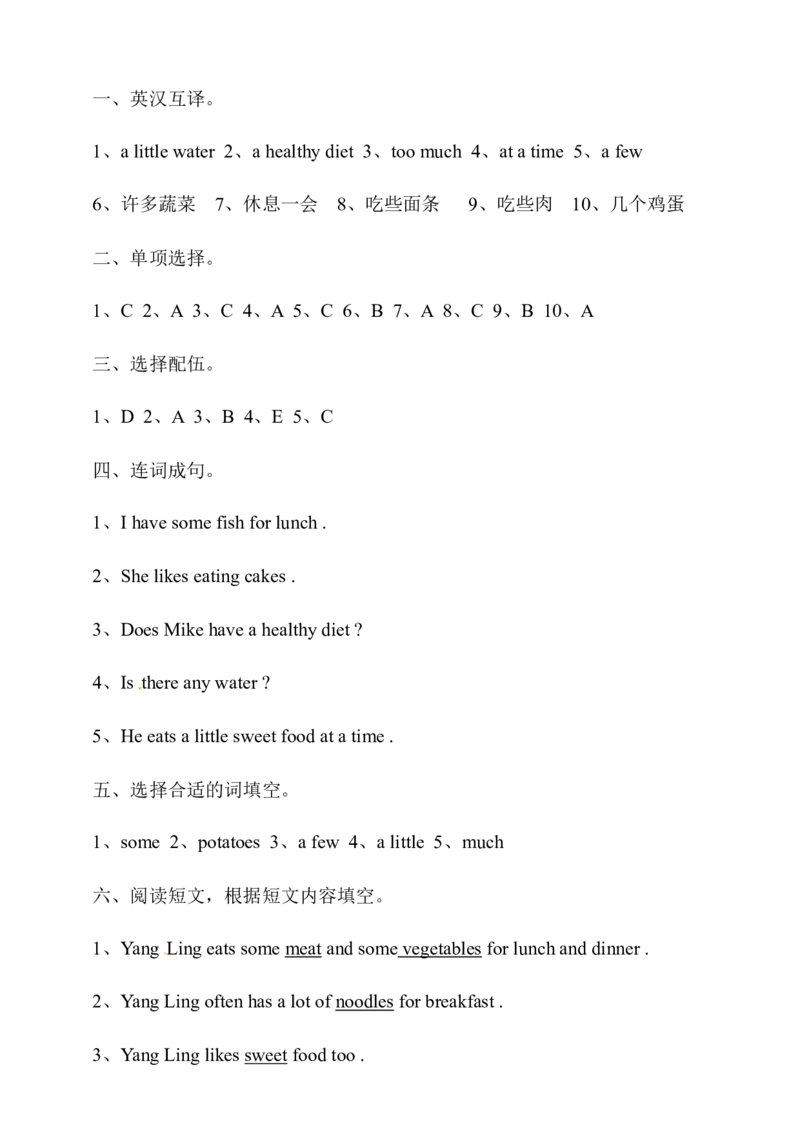 小学英语译林版六年级下册Unit3Ahealthydiet测试题（含听力音频和答案）_单元测试_单元练习第1套（8份带听力）