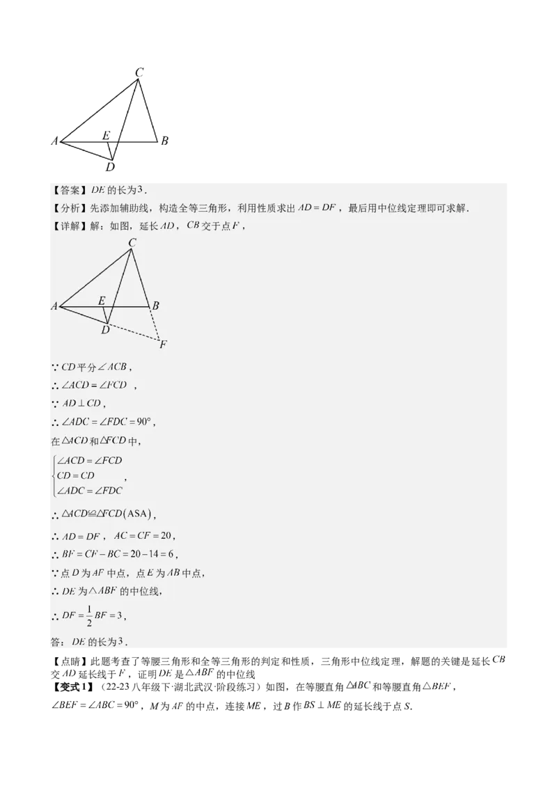专题3-2平行四边形（考题猜想，构造中位线解题的五种方法）教师版_初中数学_八年级数学下册（人教版）_期末专项复习-U276_2024版