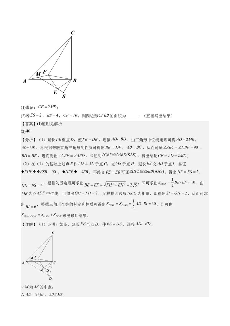 专题3-2平行四边形（考题猜想，构造中位线解题的五种方法）教师版_初中数学_八年级数学下册（人教版）_期末专项复习-U276_2024版