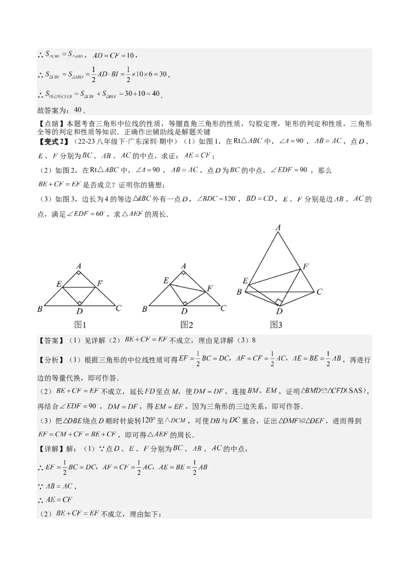 专题3-2平行四边形（考题猜想，构造中位线解题的五种方法）教师版_初中数学_八年级数学下册（人教版）_期末专项复习-U276_2024版