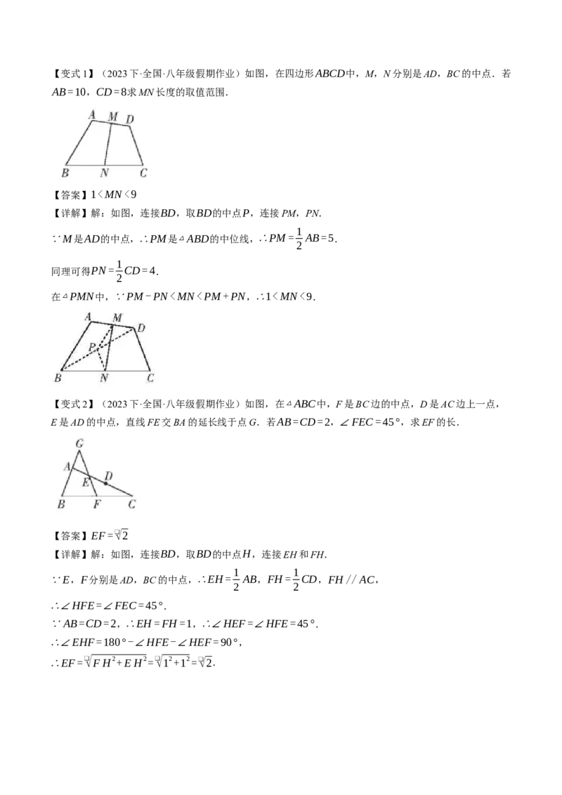 专题3-2平行四边形（考题猜想，构造中位线解题的五种方法）教师版_初中数学_八年级数学下册（人教版）_期末专项复习-U276_2024版