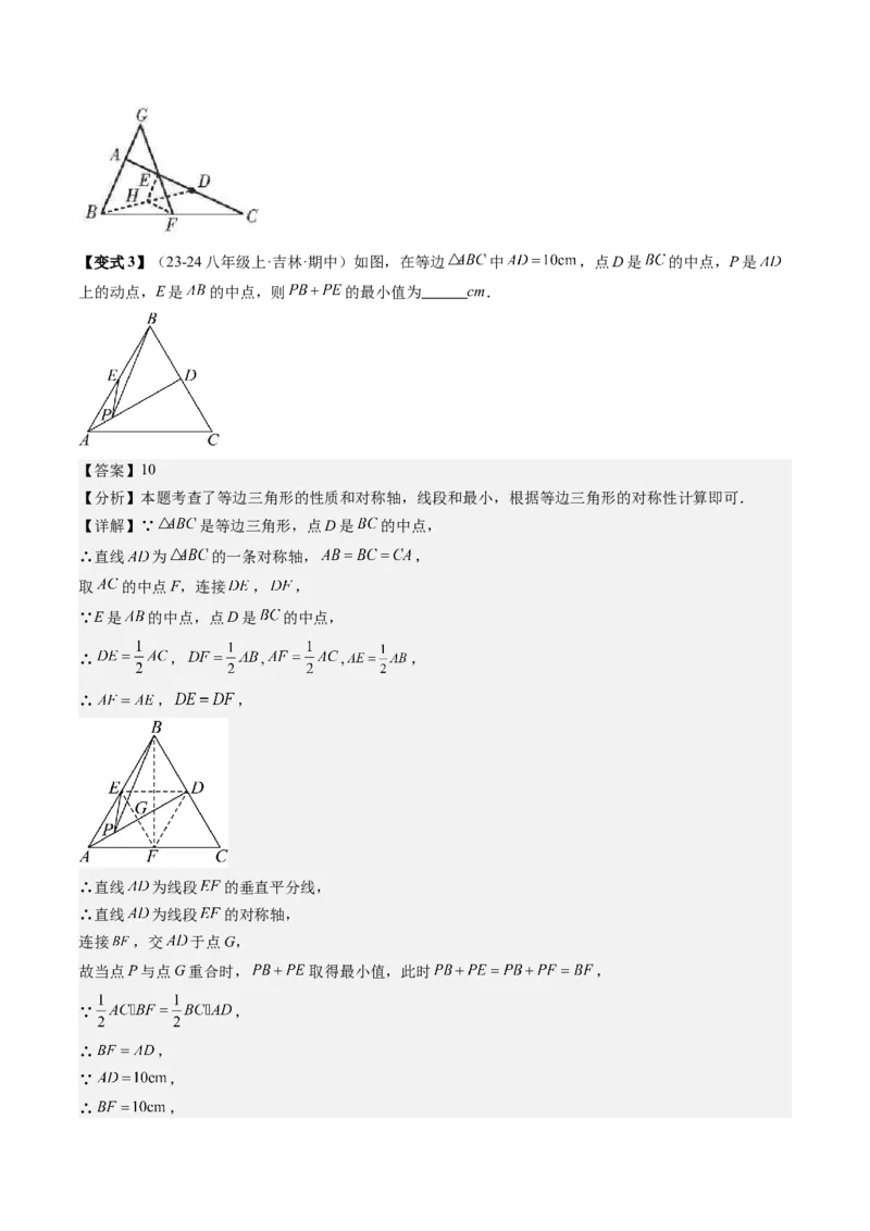 专题3-2平行四边形（考题猜想，构造中位线解题的五种方法）教师版_初中数学_八年级数学下册（人教版）_期末专项复习-U276_2024版