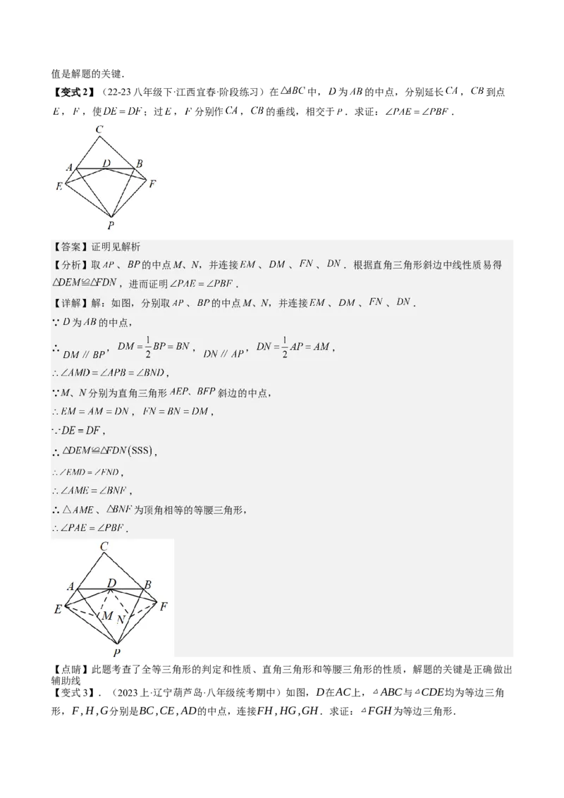 专题3-2平行四边形（考题猜想，构造中位线解题的五种方法）教师版_初中数学_八年级数学下册（人教版）_期末专项复习-U276_2024版