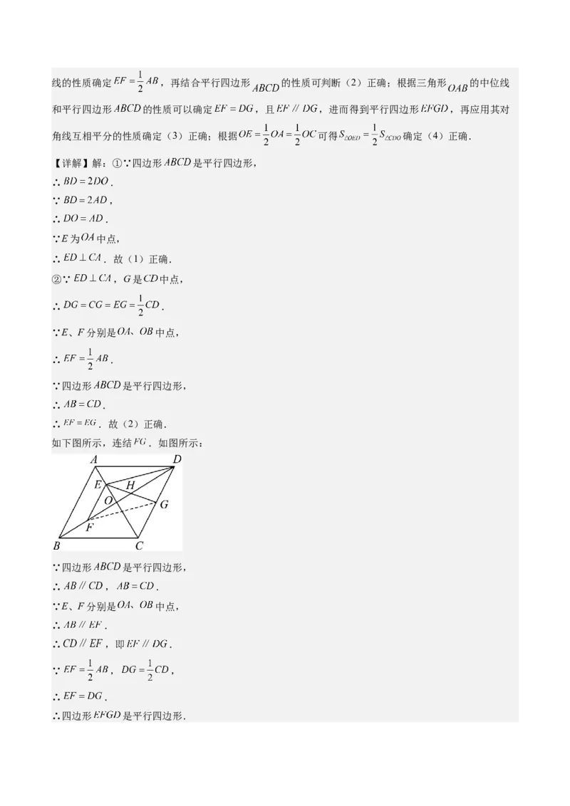 专题3-2平行四边形（考题猜想，构造中位线解题的五种方法）教师版_初中数学_八年级数学下册（人教版）_期末专项复习-U276_2024版