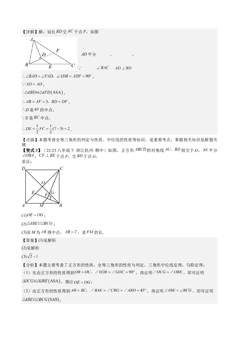 专题3-2平行四边形（考题猜想，构造中位线解题的五种方法）教师版_初中数学_八年级数学下册（人教版）_期末专项复习-U276_2024版