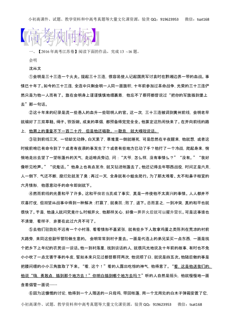 专题24探究小说的主题和标题-2017年高考语文热点题型和提分秘籍（解析版）_高语_1高中语文_2017年高考语文热点题型和提分秘籍（全套打包64份）