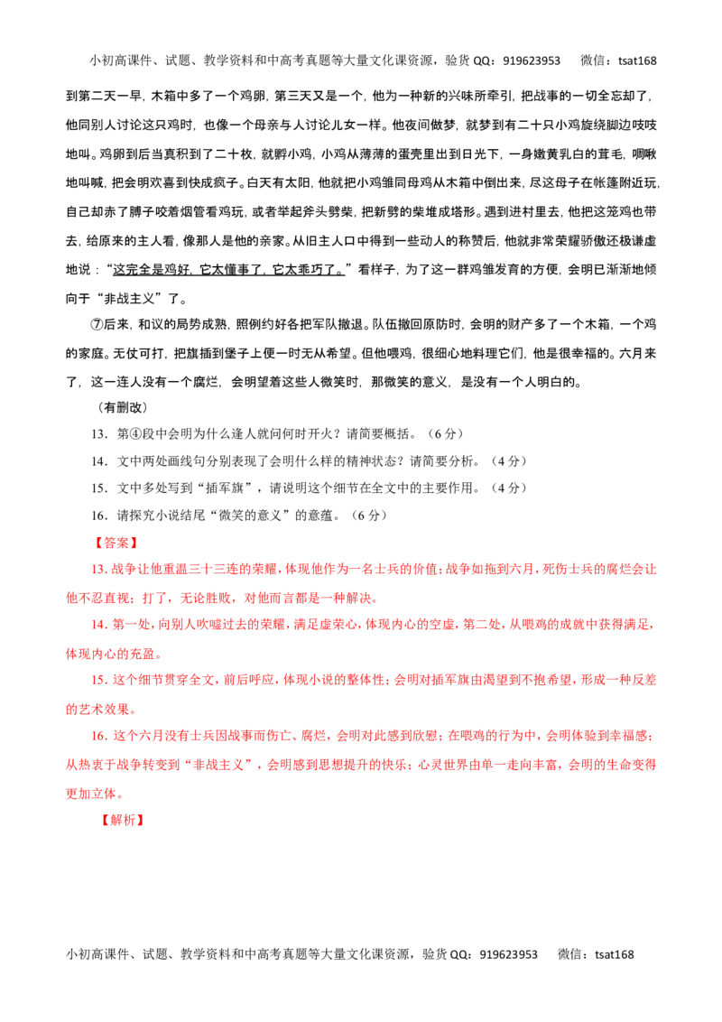 专题24探究小说的主题和标题-2017年高考语文热点题型和提分秘籍（解析版）_高语_1高中语文_2017年高考语文热点题型和提分秘籍（全套打包64份）