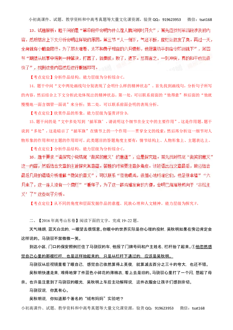 专题24探究小说的主题和标题-2017年高考语文热点题型和提分秘籍（解析版）_高语_1高中语文_2017年高考语文热点题型和提分秘籍（全套打包64份）