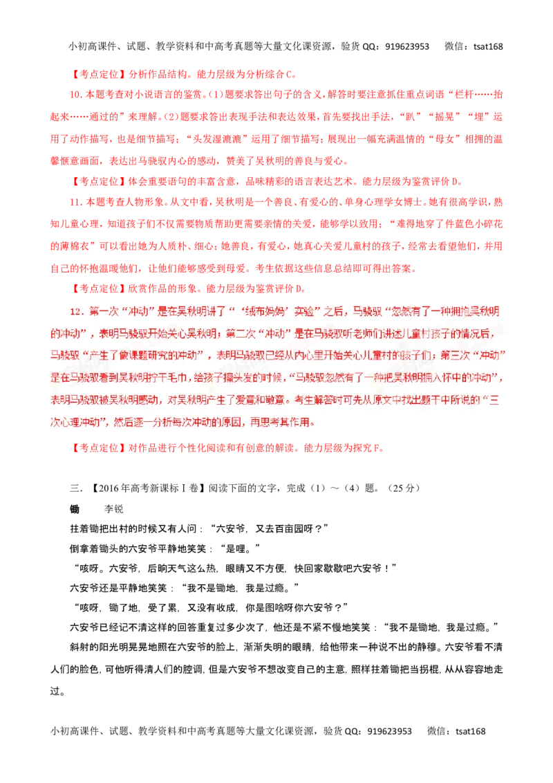 专题24探究小说的主题和标题-2017年高考语文热点题型和提分秘籍（解析版）_高语_1高中语文_2017年高考语文热点题型和提分秘籍（全套打包64份）