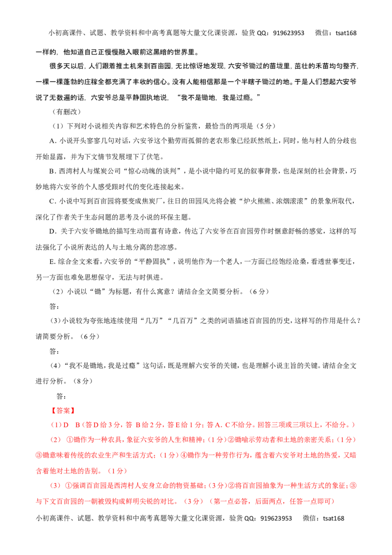 专题24探究小说的主题和标题-2017年高考语文热点题型和提分秘籍（解析版）_高语_1高中语文_2017年高考语文热点题型和提分秘籍（全套打包64份）