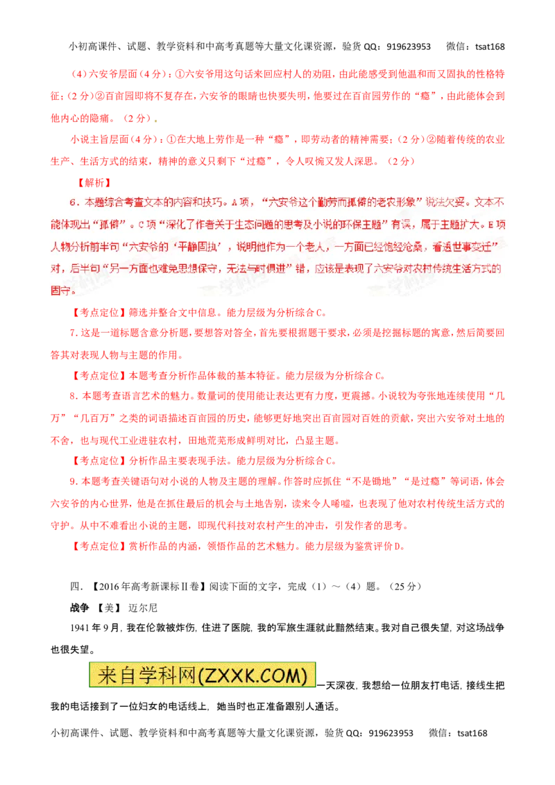 专题24探究小说的主题和标题-2017年高考语文热点题型和提分秘籍（解析版）_高语_1高中语文_2017年高考语文热点题型和提分秘籍（全套打包64份）
