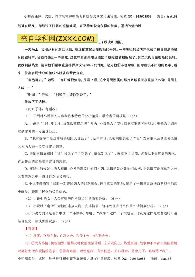 专题24探究小说的主题和标题-2017年高考语文热点题型和提分秘籍（解析版）_高语_1高中语文_2017年高考语文热点题型和提分秘籍（全套打包64份）