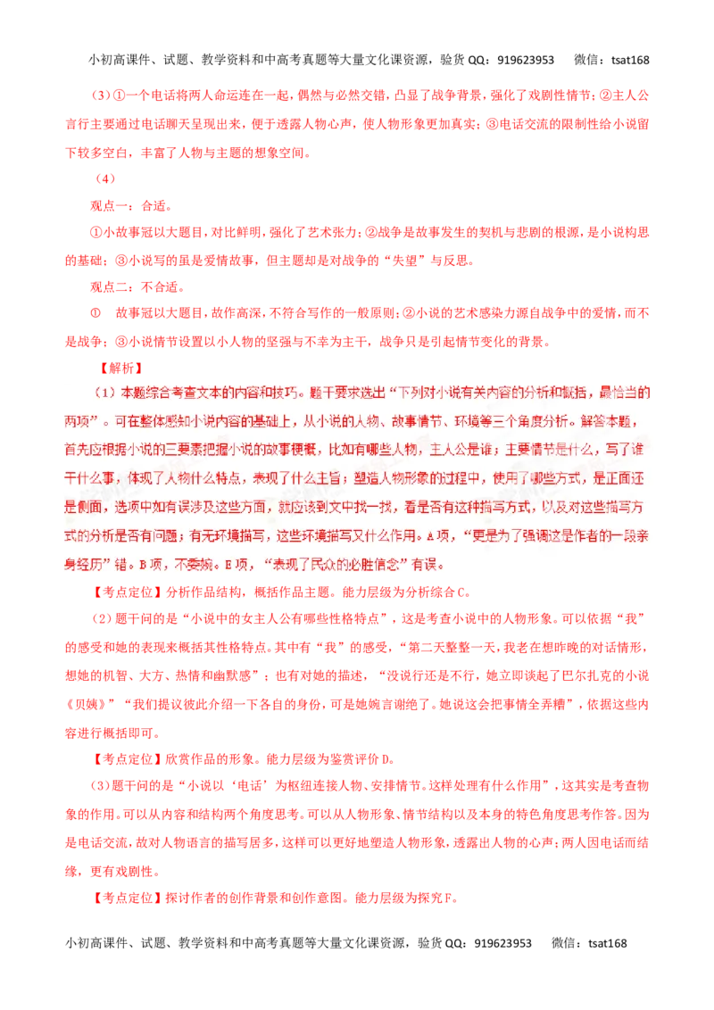 专题24探究小说的主题和标题-2017年高考语文热点题型和提分秘籍（解析版）_高语_1高中语文_2017年高考语文热点题型和提分秘籍（全套打包64份）