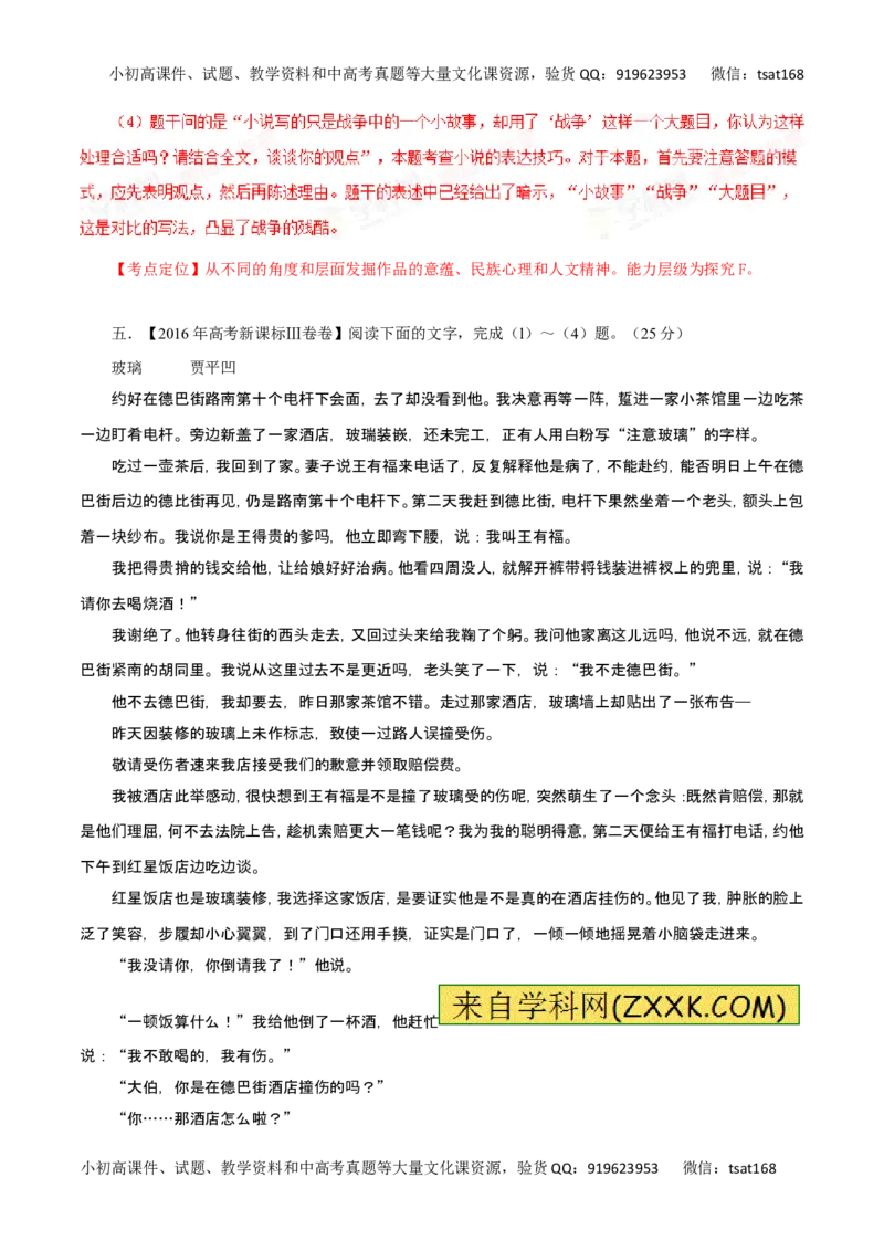 专题24探究小说的主题和标题-2017年高考语文热点题型和提分秘籍（解析版）_高语_1高中语文_2017年高考语文热点题型和提分秘籍（全套打包64份）