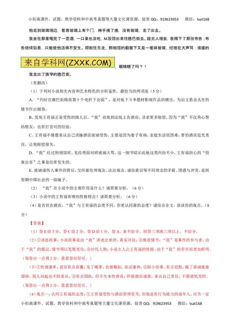 专题24探究小说的主题和标题-2017年高考语文热点题型和提分秘籍（解析版）_高语_1高中语文_2017年高考语文热点题型和提分秘籍（全套打包64份）