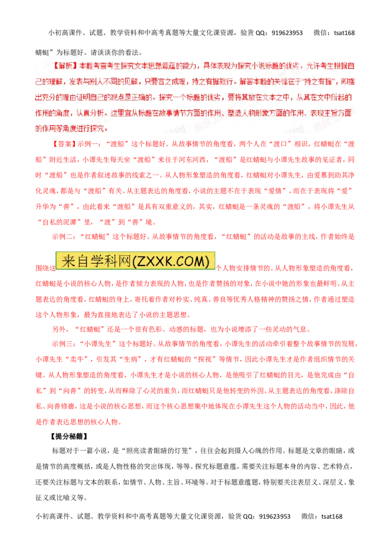 专题24探究小说的主题和标题-2017年高考语文热点题型和提分秘籍（解析版）_高语_1高中语文_2017年高考语文热点题型和提分秘籍（全套打包64份）