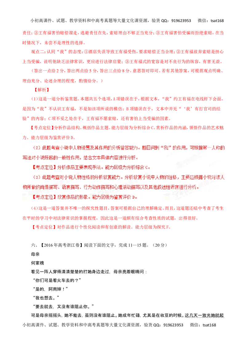 专题24探究小说的主题和标题-2017年高考语文热点题型和提分秘籍（解析版）_高语_1高中语文_2017年高考语文热点题型和提分秘籍（全套打包64份）