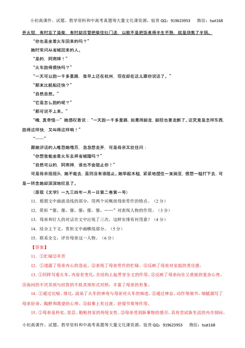 专题24探究小说的主题和标题-2017年高考语文热点题型和提分秘籍（解析版）_高语_1高中语文_2017年高考语文热点题型和提分秘籍（全套打包64份）