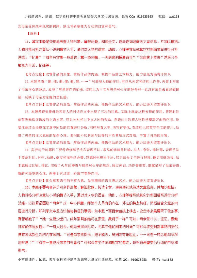 专题24探究小说的主题和标题-2017年高考语文热点题型和提分秘籍（解析版）_高语_1高中语文_2017年高考语文热点题型和提分秘籍（全套打包64份）