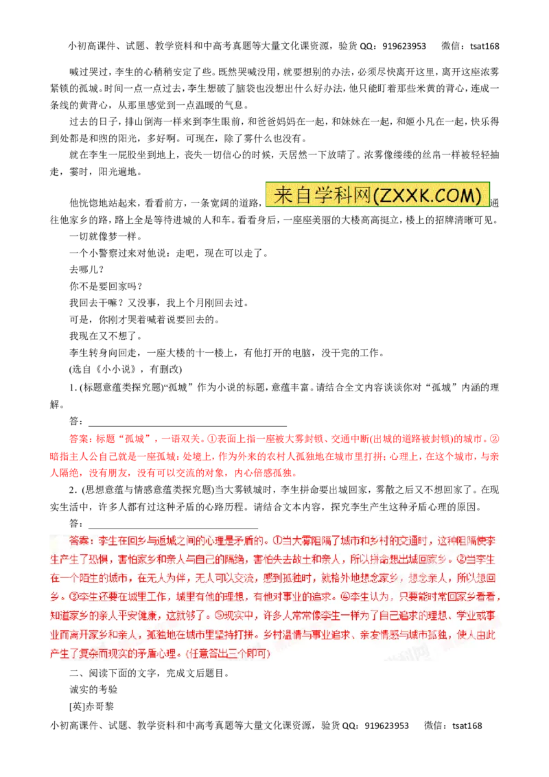 专题24探究小说的主题和标题-2017年高考语文热点题型和提分秘籍（解析版）_高语_1高中语文_2017年高考语文热点题型和提分秘籍（全套打包64份）