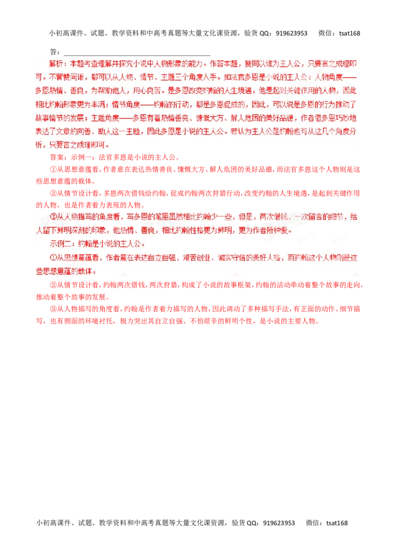 专题24探究小说的主题和标题-2017年高考语文热点题型和提分秘籍（解析版）_高语_1高中语文_2017年高考语文热点题型和提分秘籍（全套打包64份）
