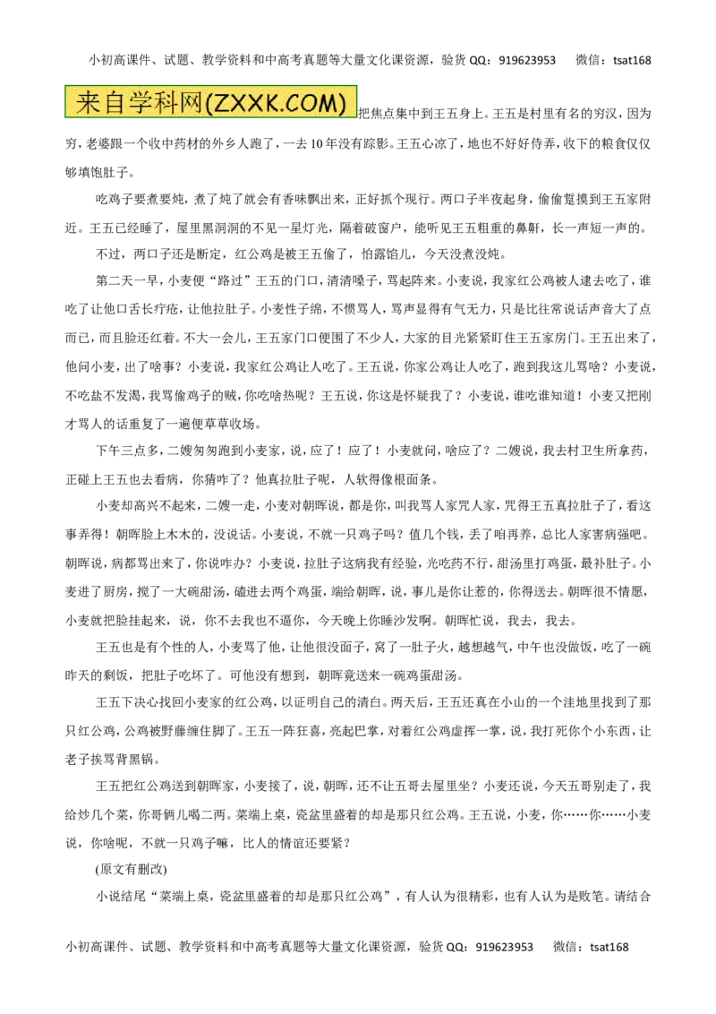 专题24探究小说的主题和标题-2017年高考语文热点题型和提分秘籍（解析版）_高语_1高中语文_2017年高考语文热点题型和提分秘籍（全套打包64份）