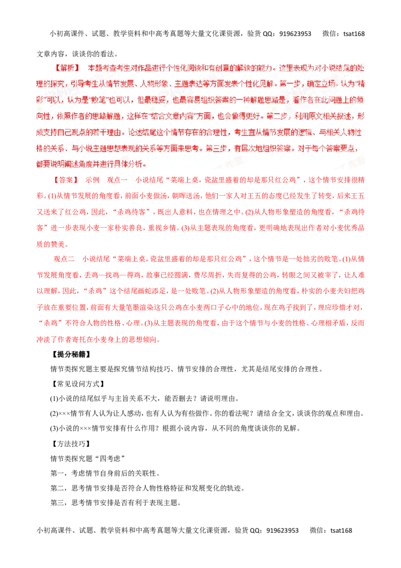 专题24探究小说的主题和标题-2017年高考语文热点题型和提分秘籍（解析版）_高语_1高中语文_2017年高考语文热点题型和提分秘籍（全套打包64份）