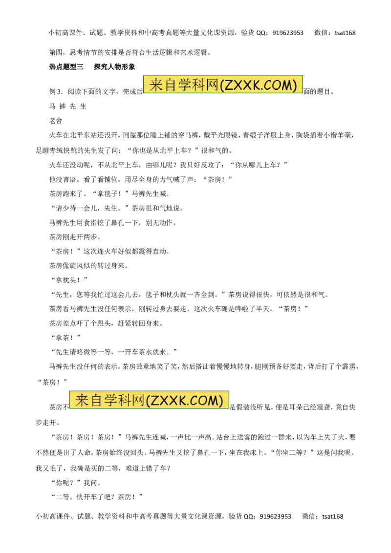 专题24探究小说的主题和标题-2017年高考语文热点题型和提分秘籍（解析版）_高语_1高中语文_2017年高考语文热点题型和提分秘籍（全套打包64份）