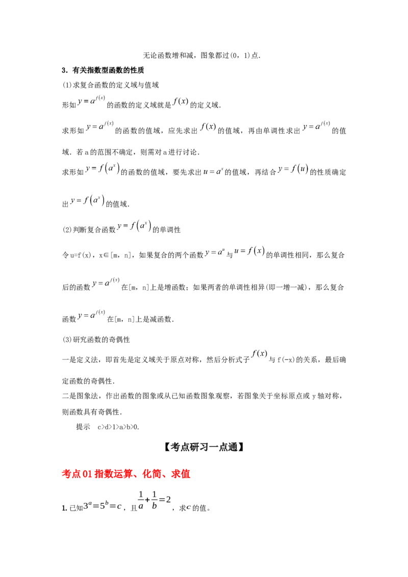 第12讲指数函数（原卷版）_2.2025数学总复习_2023年新高考资料_一轮复习_2023年高考数学一轮复习考点精讲练+易错题型（新高考专用）