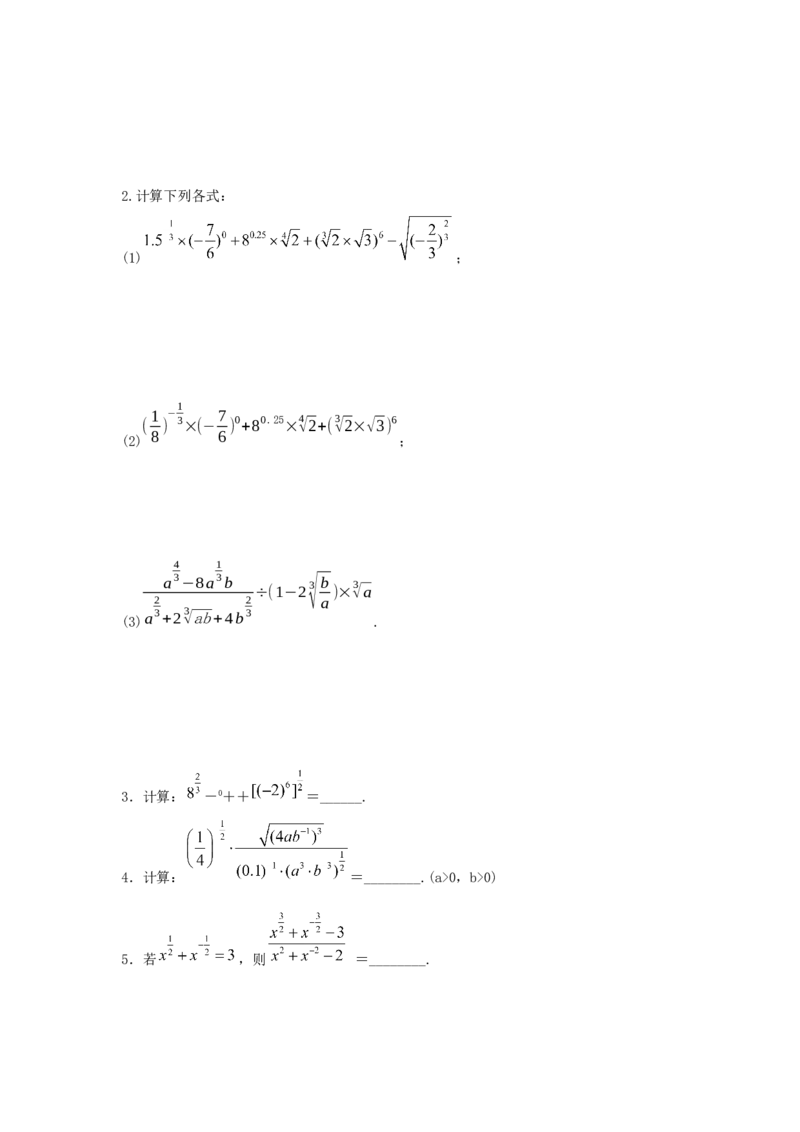 第12讲指数函数（原卷版）_2.2025数学总复习_2023年新高考资料_一轮复习_2023年高考数学一轮复习考点精讲练+易错题型（新高考专用）