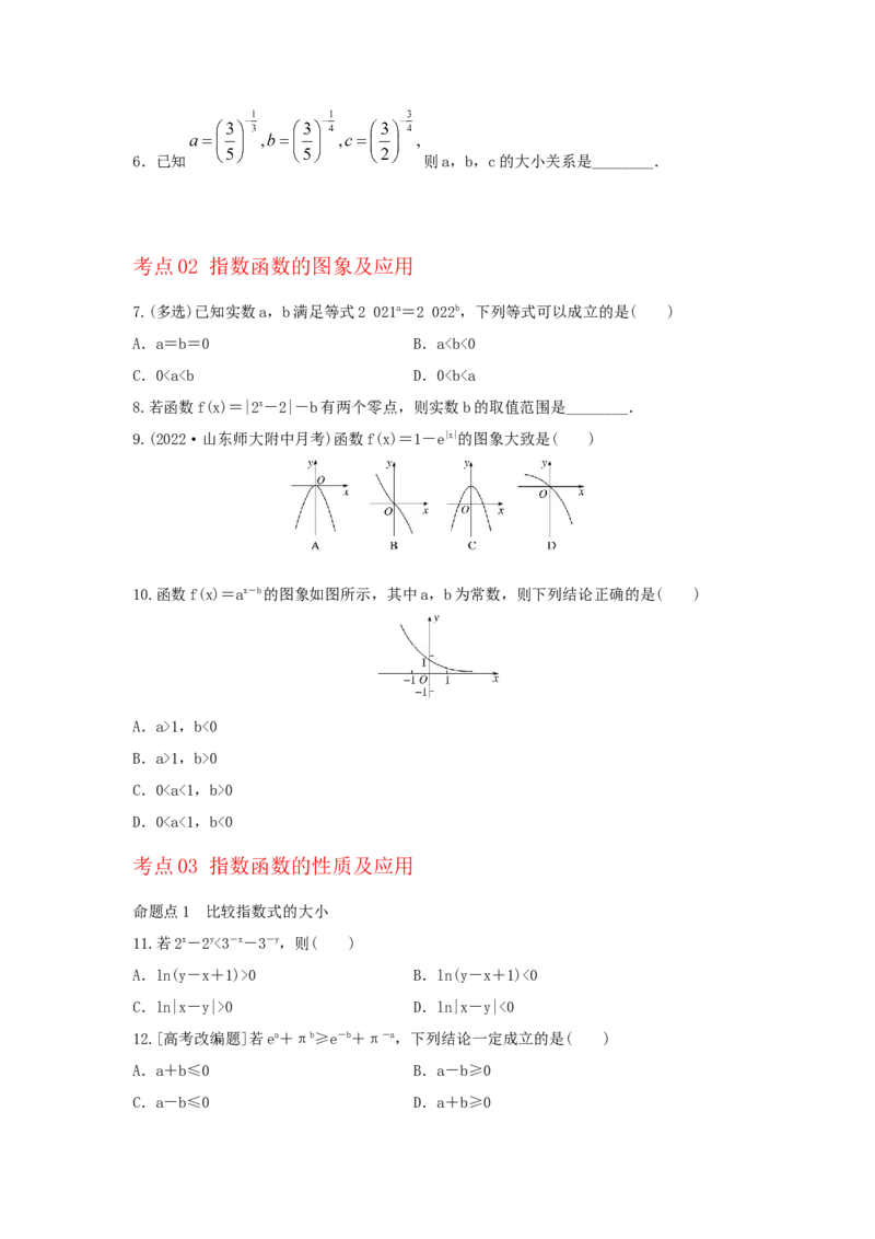 第12讲指数函数（原卷版）_2.2025数学总复习_2023年新高考资料_一轮复习_2023年高考数学一轮复习考点精讲练+易错题型（新高考专用）