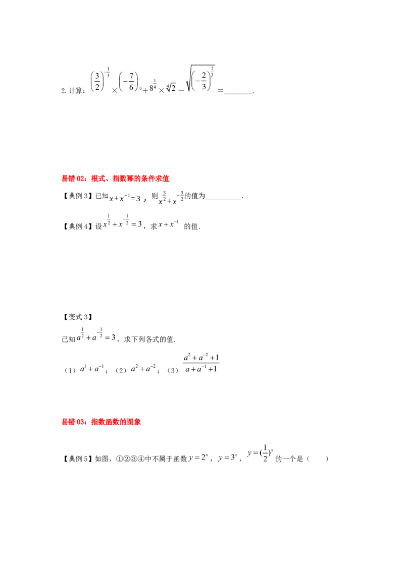 第12讲指数函数（原卷版）_2.2025数学总复习_2023年新高考资料_一轮复习_2023年高考数学一轮复习考点精讲练+易错题型（新高考专用）