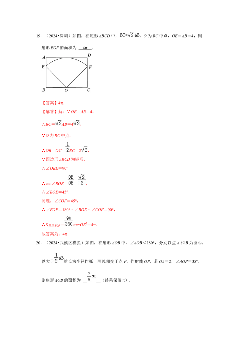 专题24.4弧长、扇形面积和圆锥的侧面积（六大考点）（题型专练+易错精练）（教师版）_初中数学_九年级数学上册（人教版）_知识解读与题型专练-V14_2025版