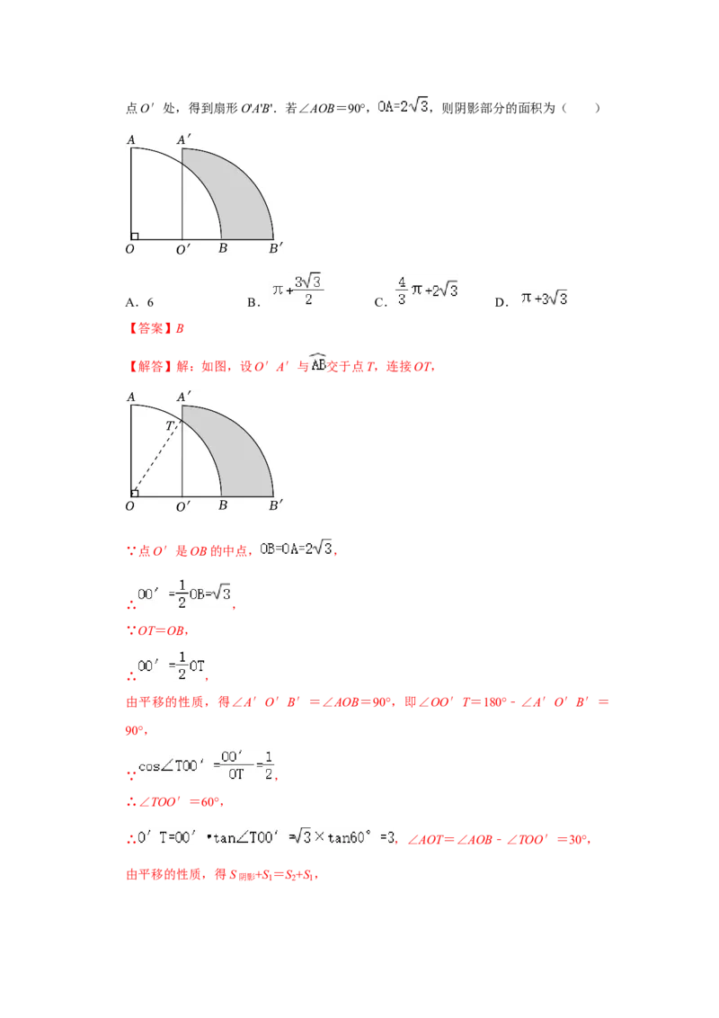 专题24.4弧长、扇形面积和圆锥的侧面积（六大考点）（题型专练+易错精练）（教师版）_初中数学_九年级数学上册（人教版）_知识解读与题型专练-V14_2025版