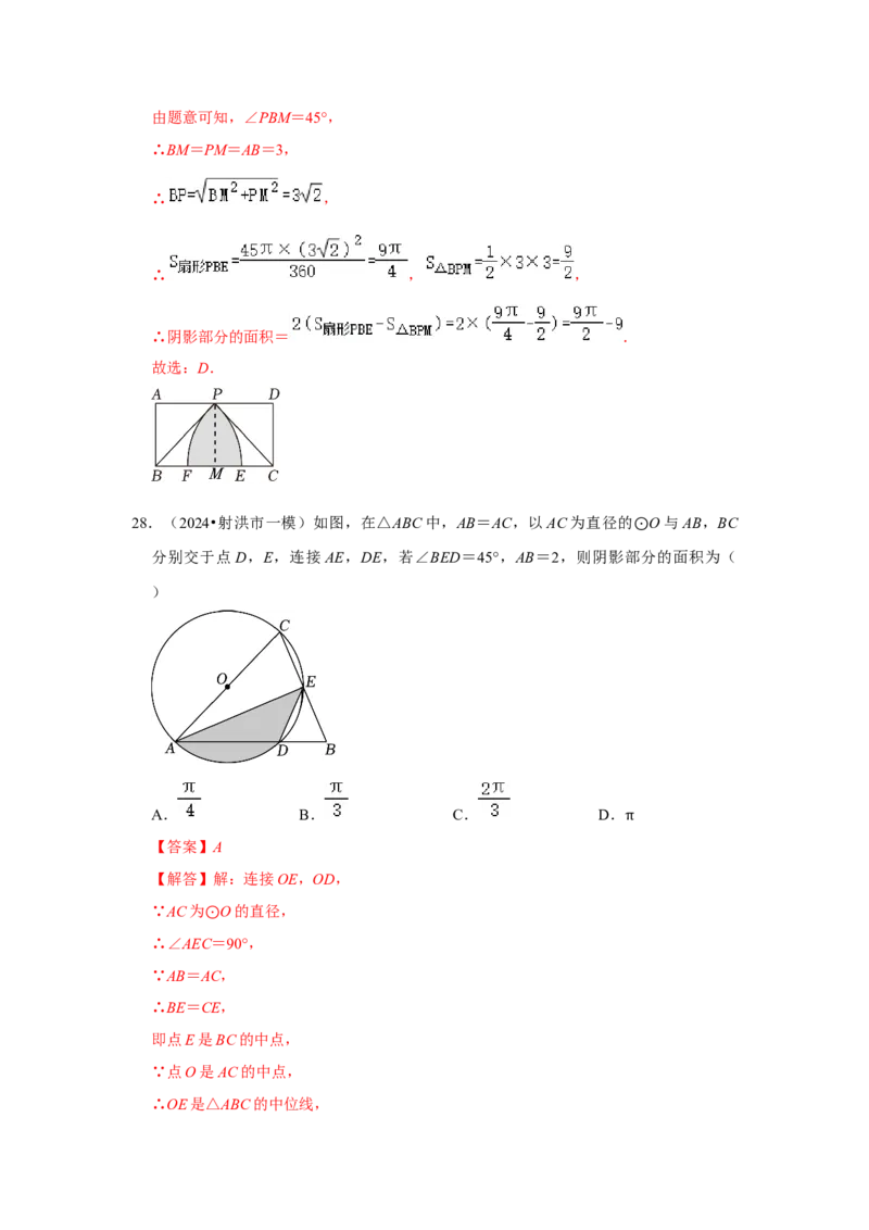 专题24.4弧长、扇形面积和圆锥的侧面积（六大考点）（题型专练+易错精练）（教师版）_初中数学_九年级数学上册（人教版）_知识解读与题型专练-V14_2025版