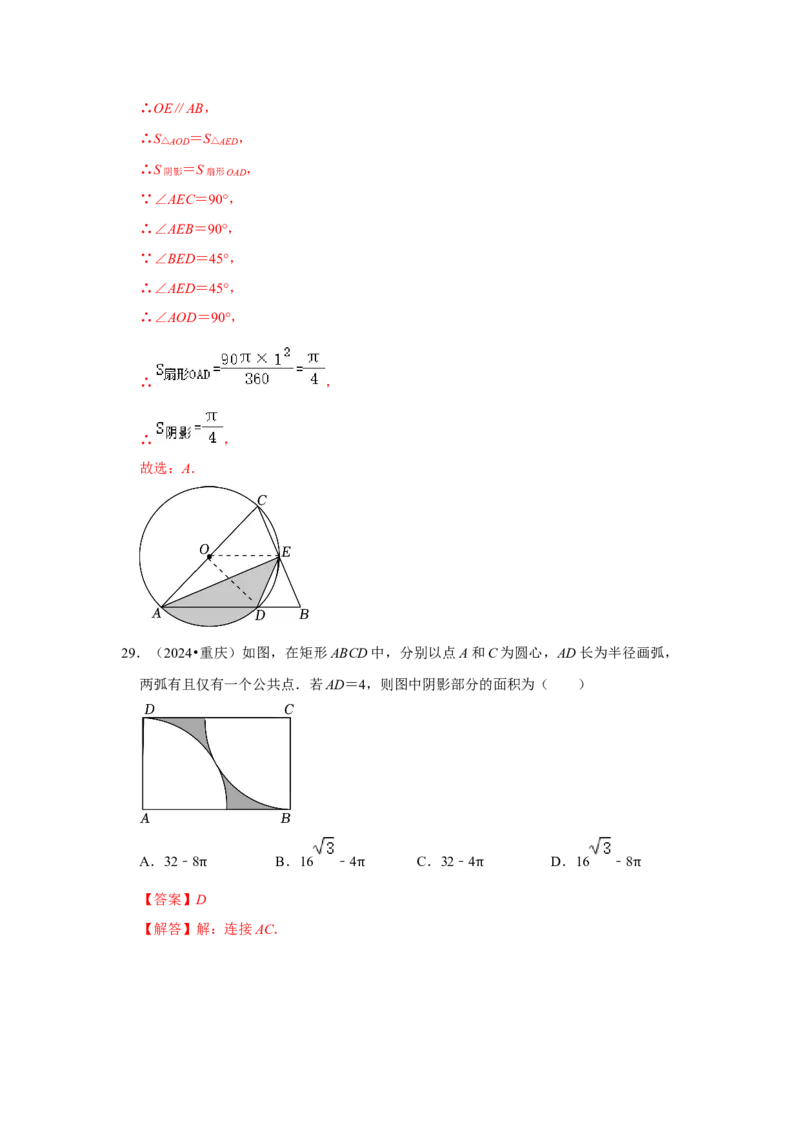 专题24.4弧长、扇形面积和圆锥的侧面积（六大考点）（题型专练+易错精练）（教师版）_初中数学_九年级数学上册（人教版）_知识解读与题型专练-V14_2025版