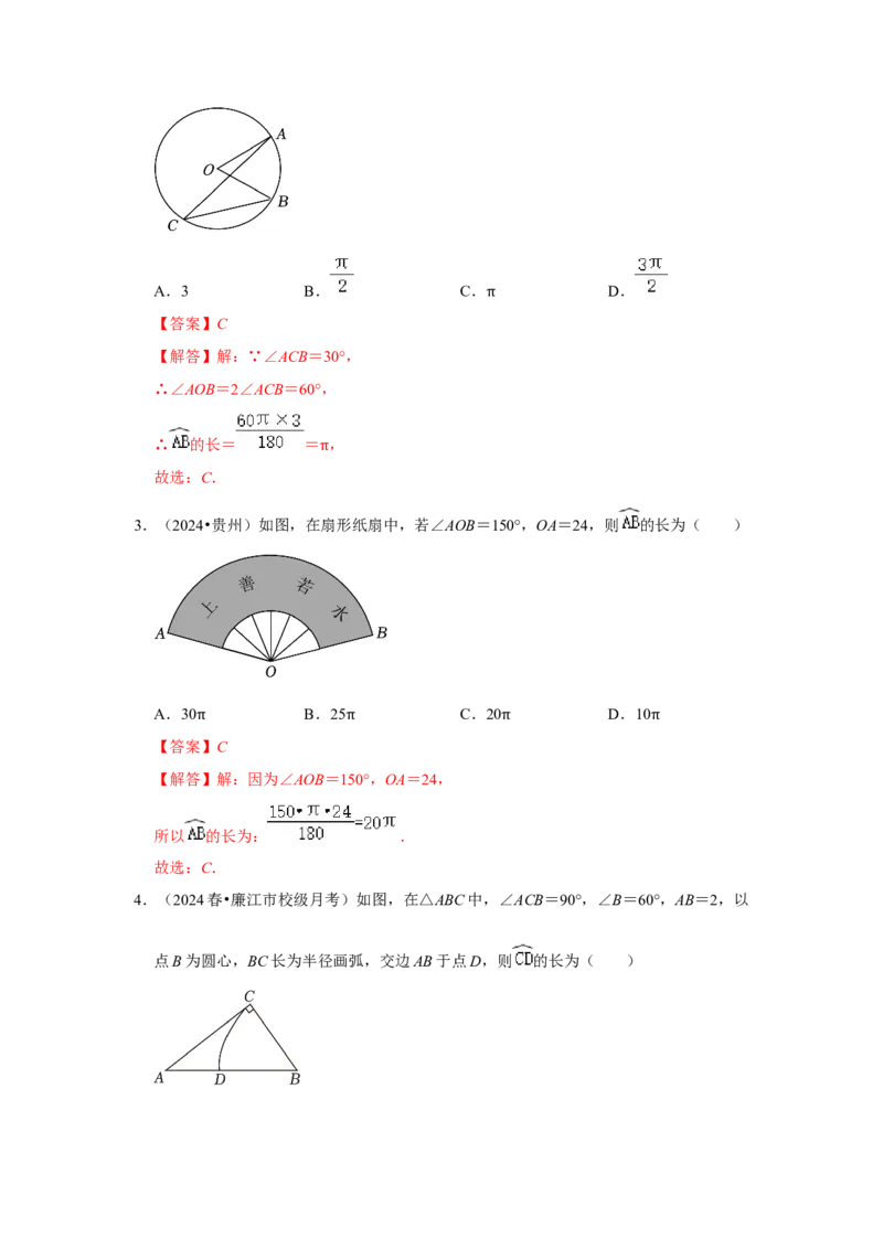 专题24.4弧长、扇形面积和圆锥的侧面积（六大考点）（题型专练+易错精练）（教师版）_初中数学_九年级数学上册（人教版）_知识解读与题型专练-V14_2025版