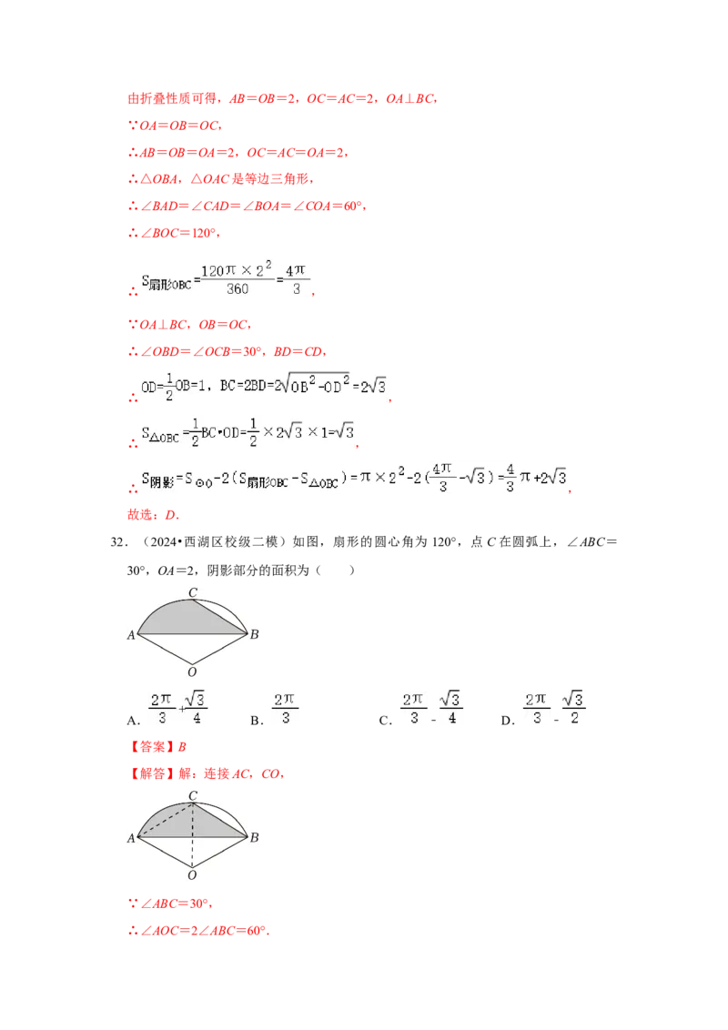 专题24.4弧长、扇形面积和圆锥的侧面积（六大考点）（题型专练+易错精练）（教师版）_初中数学_九年级数学上册（人教版）_知识解读与题型专练-V14_2025版