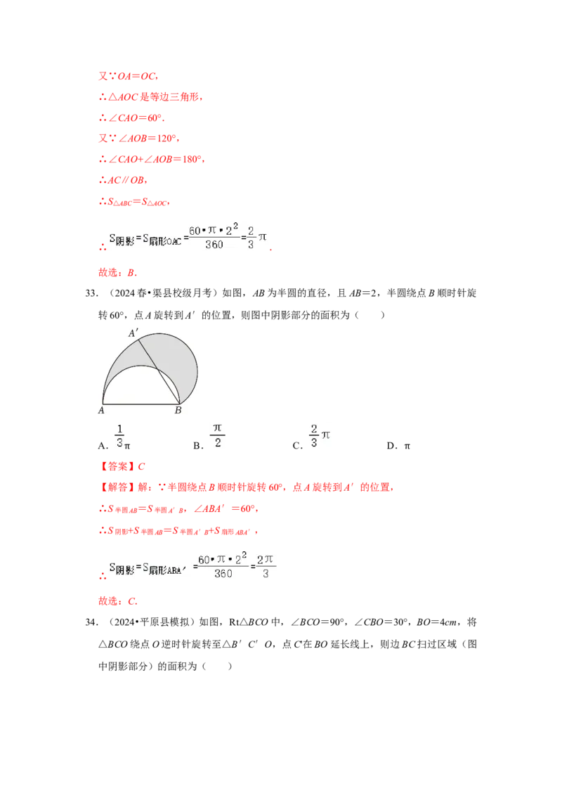 专题24.4弧长、扇形面积和圆锥的侧面积（六大考点）（题型专练+易错精练）（教师版）_初中数学_九年级数学上册（人教版）_知识解读与题型专练-V14_2025版