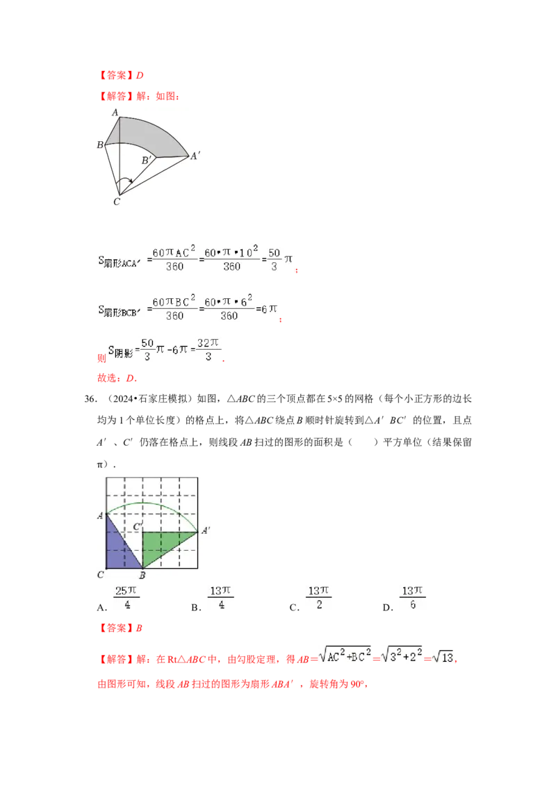 专题24.4弧长、扇形面积和圆锥的侧面积（六大考点）（题型专练+易错精练）（教师版）_初中数学_九年级数学上册（人教版）_知识解读与题型专练-V14_2025版