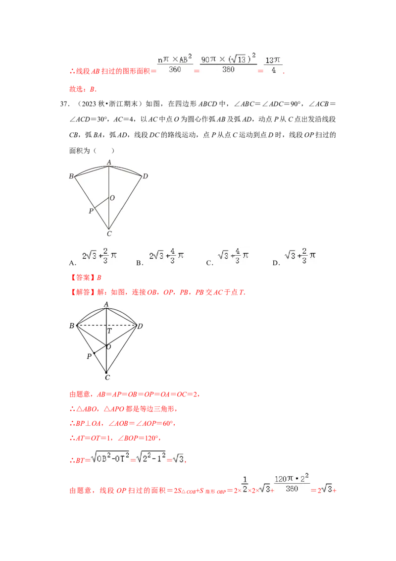 专题24.4弧长、扇形面积和圆锥的侧面积（六大考点）（题型专练+易错精练）（教师版）_初中数学_九年级数学上册（人教版）_知识解读与题型专练-V14_2025版