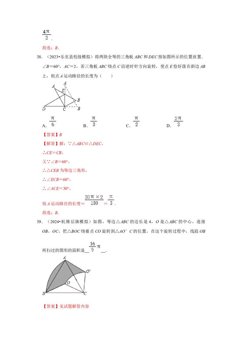专题24.4弧长、扇形面积和圆锥的侧面积（六大考点）（题型专练+易错精练）（教师版）_初中数学_九年级数学上册（人教版）_知识解读与题型专练-V14_2025版